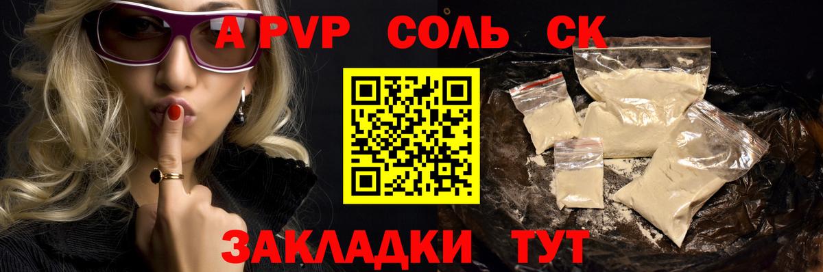 А ПВП  APVP Crystall  APVP кристаллы  Вход с VPN  Армавир  Alfa_PVP СК 