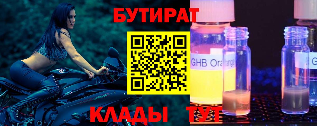Бутират вода Армавир