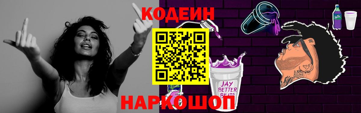 Армавир  Кодеиновый сироп Lean Purple Drank  Кодеиновый сироп Lean напиток Lean (лин)  Вход с VPN 