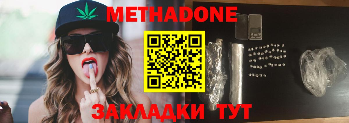 Метадон кристалл Армавир