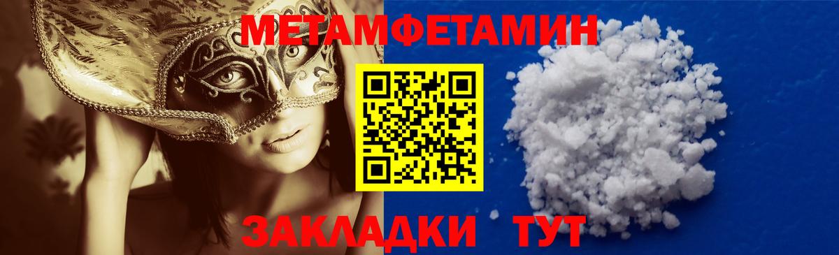 Армавир  Первитин винт  МЕТАМФЕТАМИН  Вход с VPN 